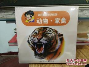 看图识字 认识常见的家禽